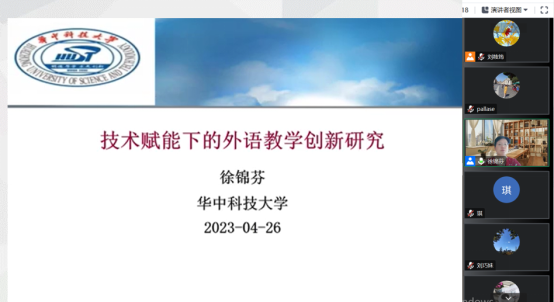 外国语学院邀请华中科技大学徐锦芬教授做题为“技术赋能时代背景下的外语研究”讲座