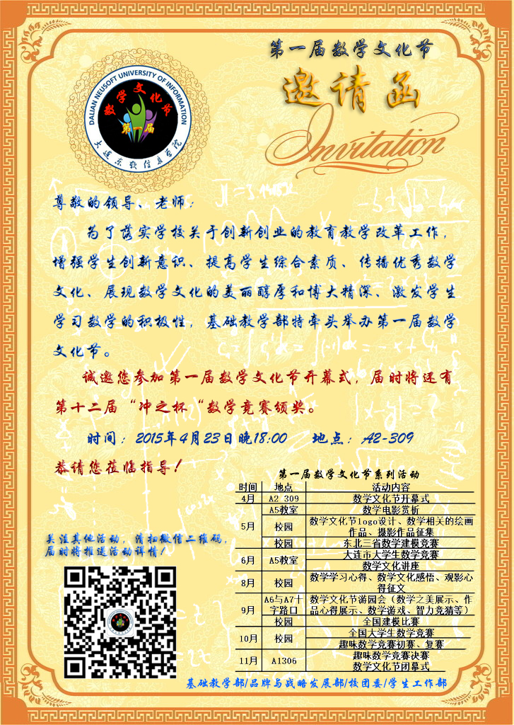 第一节数学文化节邀请函-基础部(04-23-14-40-31)