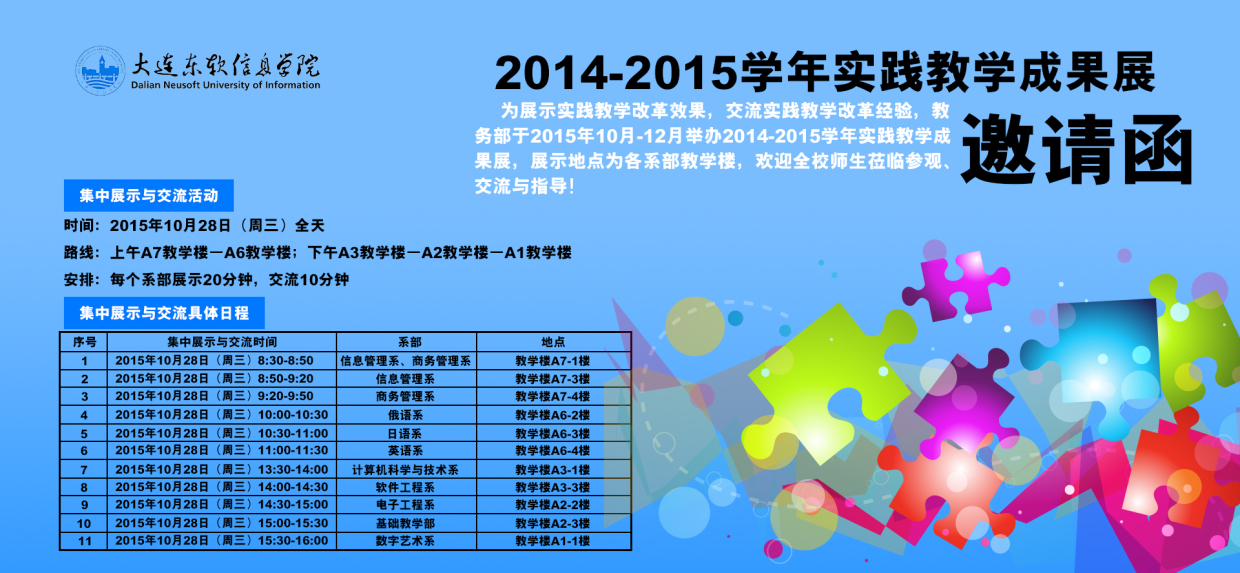 2014-2015学年实践教学成(10-26-13-24-30)