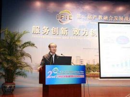 President Wen Tao Invited to Attend the 2nd Forum (Autumn) of Fusion of Industry and Education and Make the Theme Speech at the Main Forum