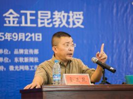 The first man of China’s Etiquette---Professor Jin Zhengkun was invited to the Rixin Lecture