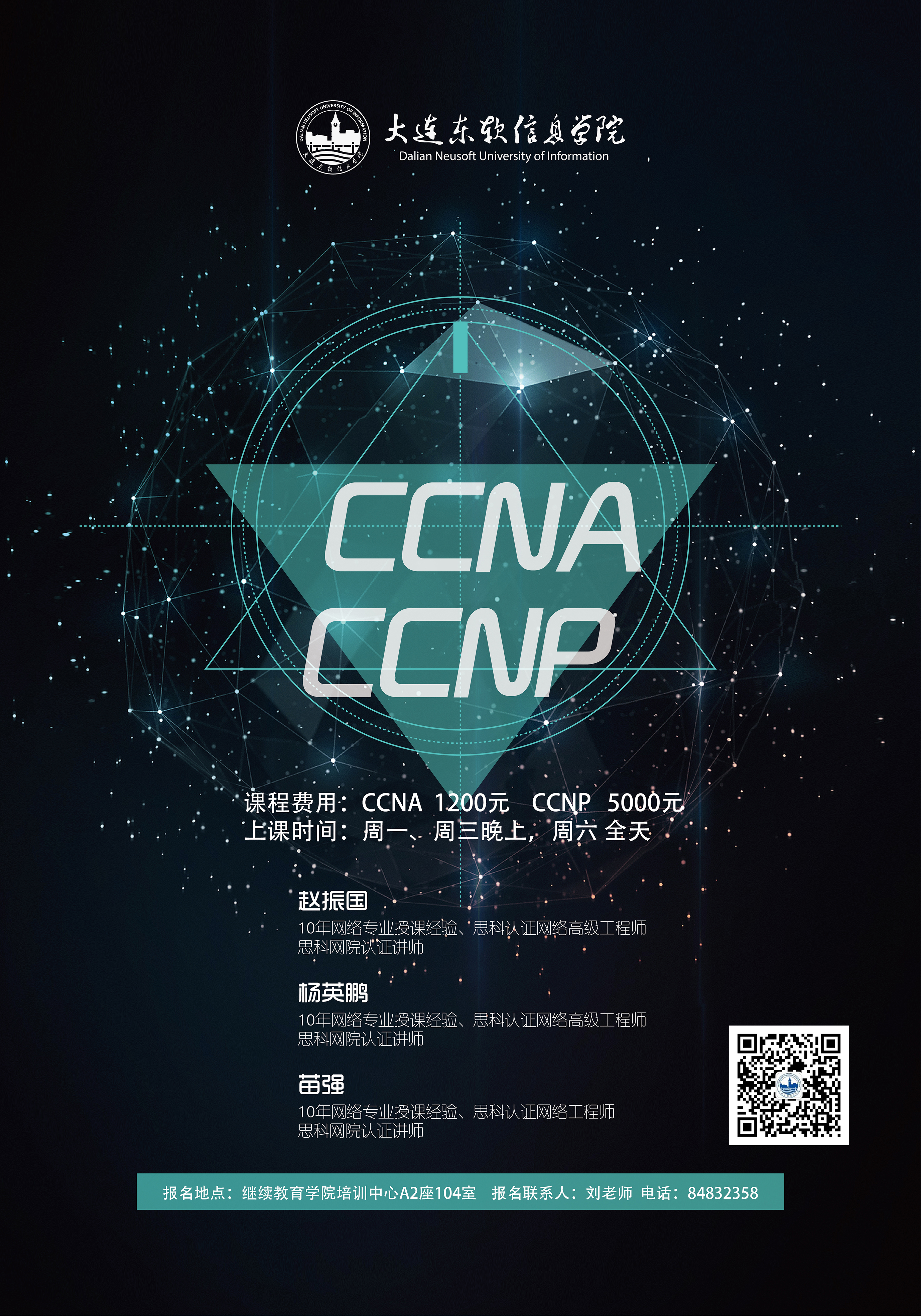 CCNA/CCNP认证校内培训正式启动，名额有限！