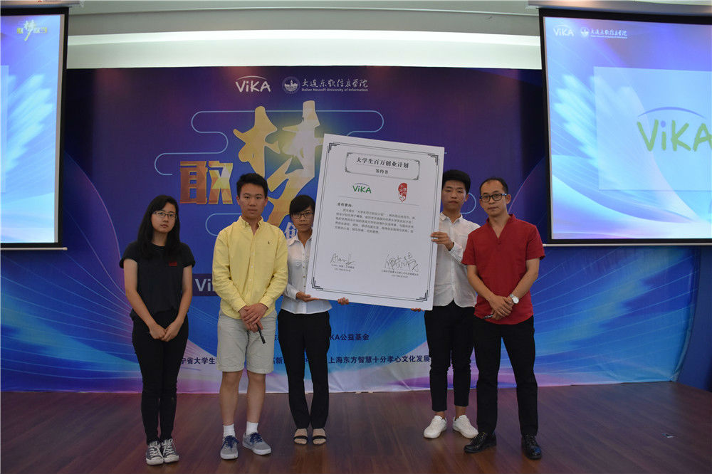 7. ViKA公益基金与上海东方智慧十分孝心文化发展基金会现场签订“大学生百万创业计划”