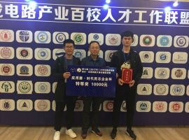 The Students of DNUI Won the Grand Prize of National Integrated Circuit Design Contest