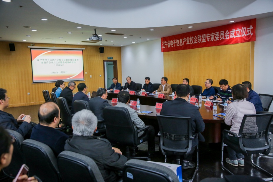 辽宁省电子信息产业校企联盟科技创新专家委员会成立仪式在我校举行