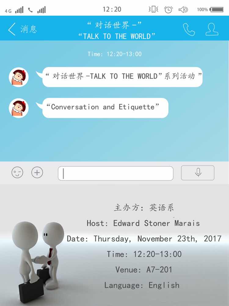 英语系“对话世界-TALK TO THE WORLD”系列活动