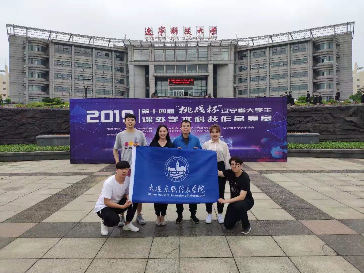 我校学生在2019年“挑战杯”全国、辽宁省大学生课外学术科技作品大赛中喜获佳绩