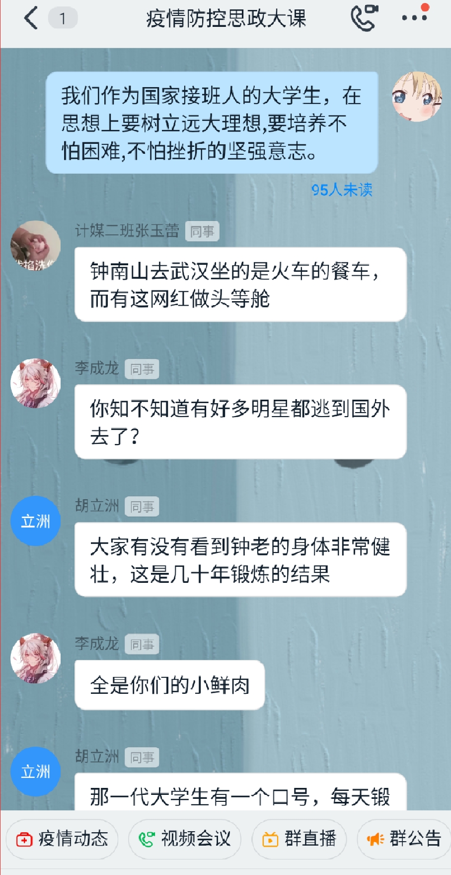 【在线教学进行时】同上一堂思政大课！大东软师生反响热烈