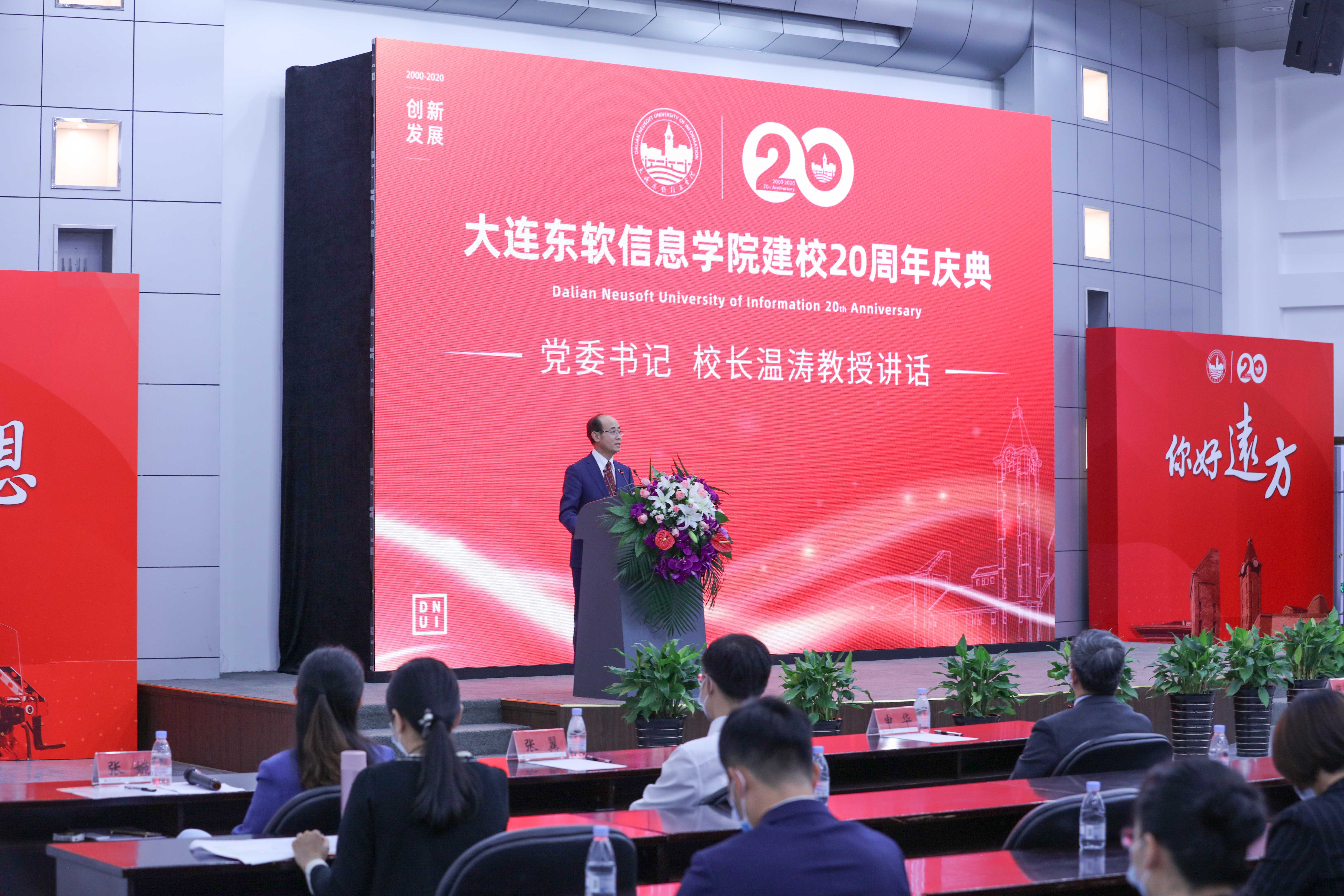 党委书记、校长温涛在建校20周年庆典上的讲话
