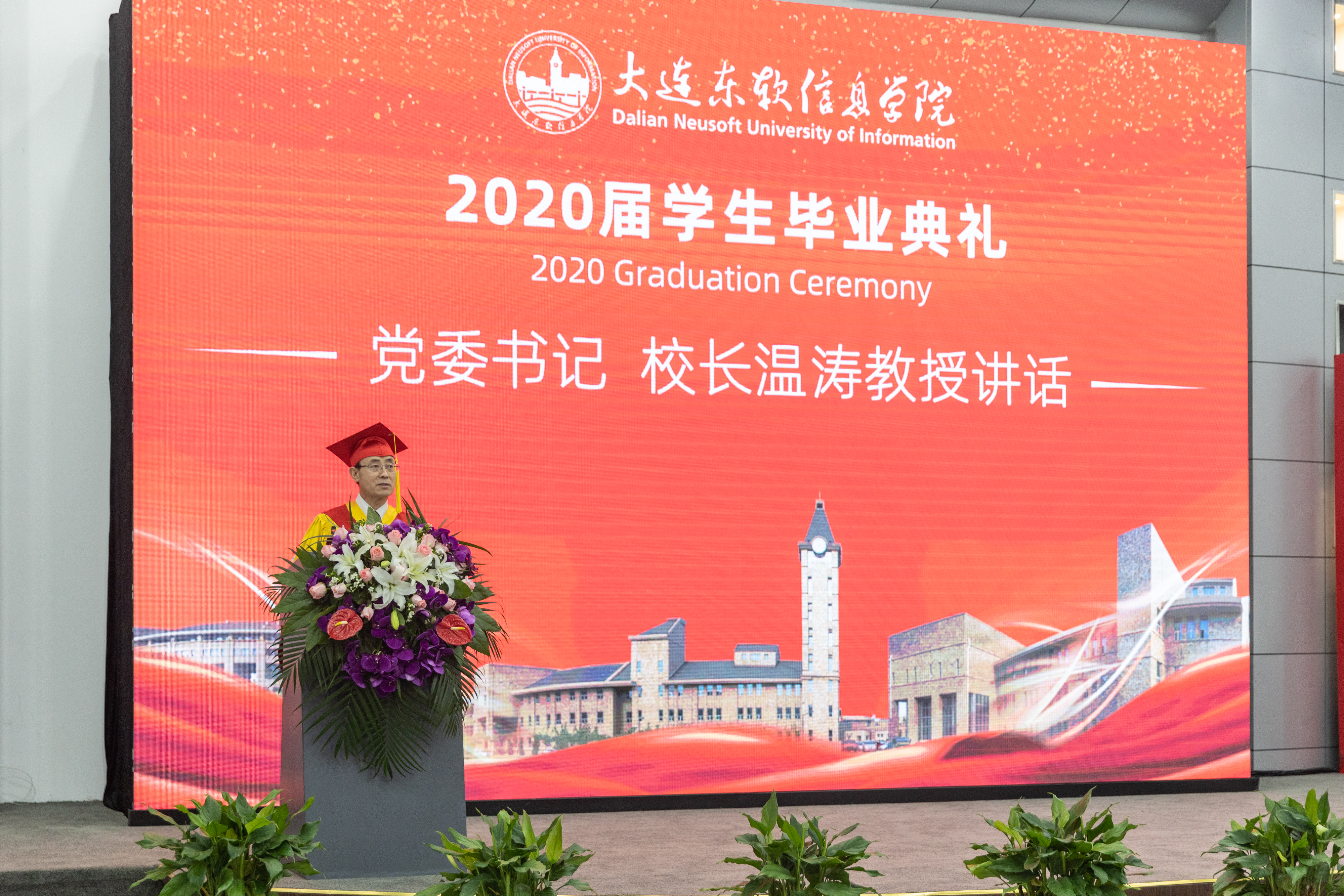 党委书记、校长温涛在2020届学生毕业典礼上的讲话