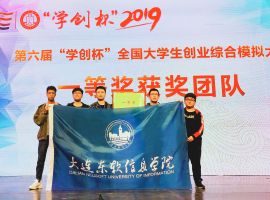 Our University Won the First Prize in the Finals of the 6th “XueChuang Cup” National College Students Entrepreneurship Comprehensive Simulation Competition