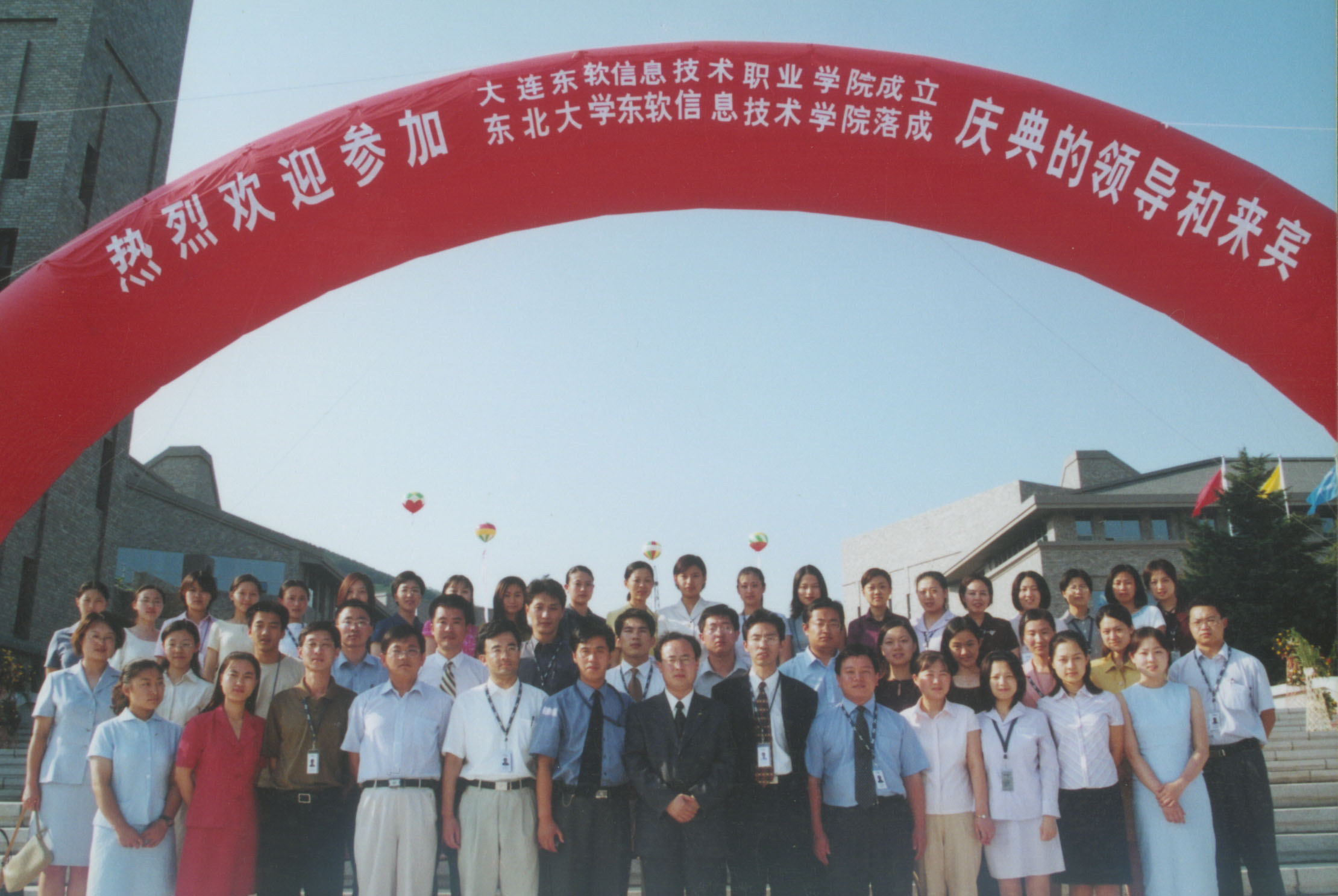 大连东软信息技术职业学院落成典礼（2001年7月6日）