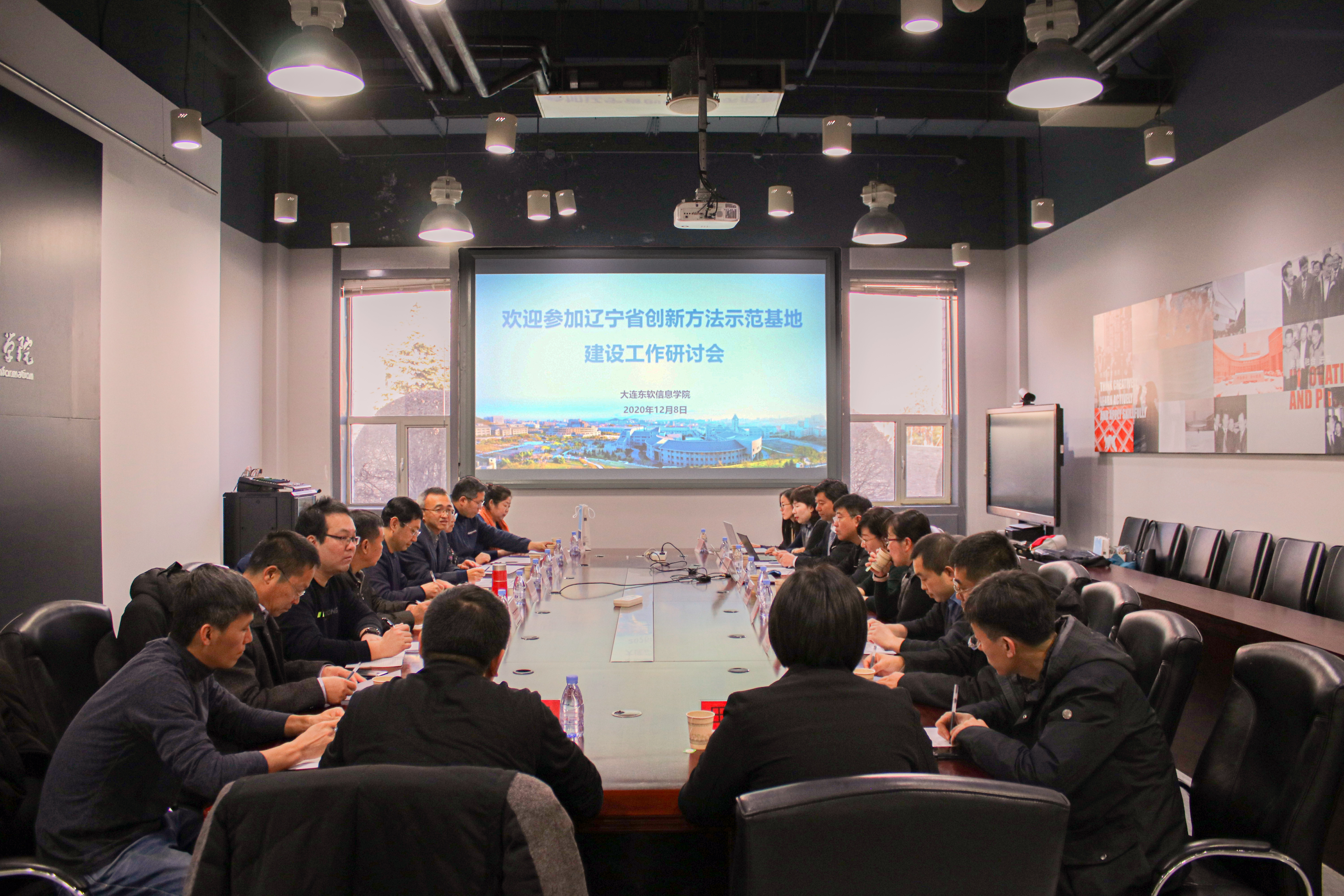 辽宁省创新方法示范基地建设工作研讨会在我校召开
