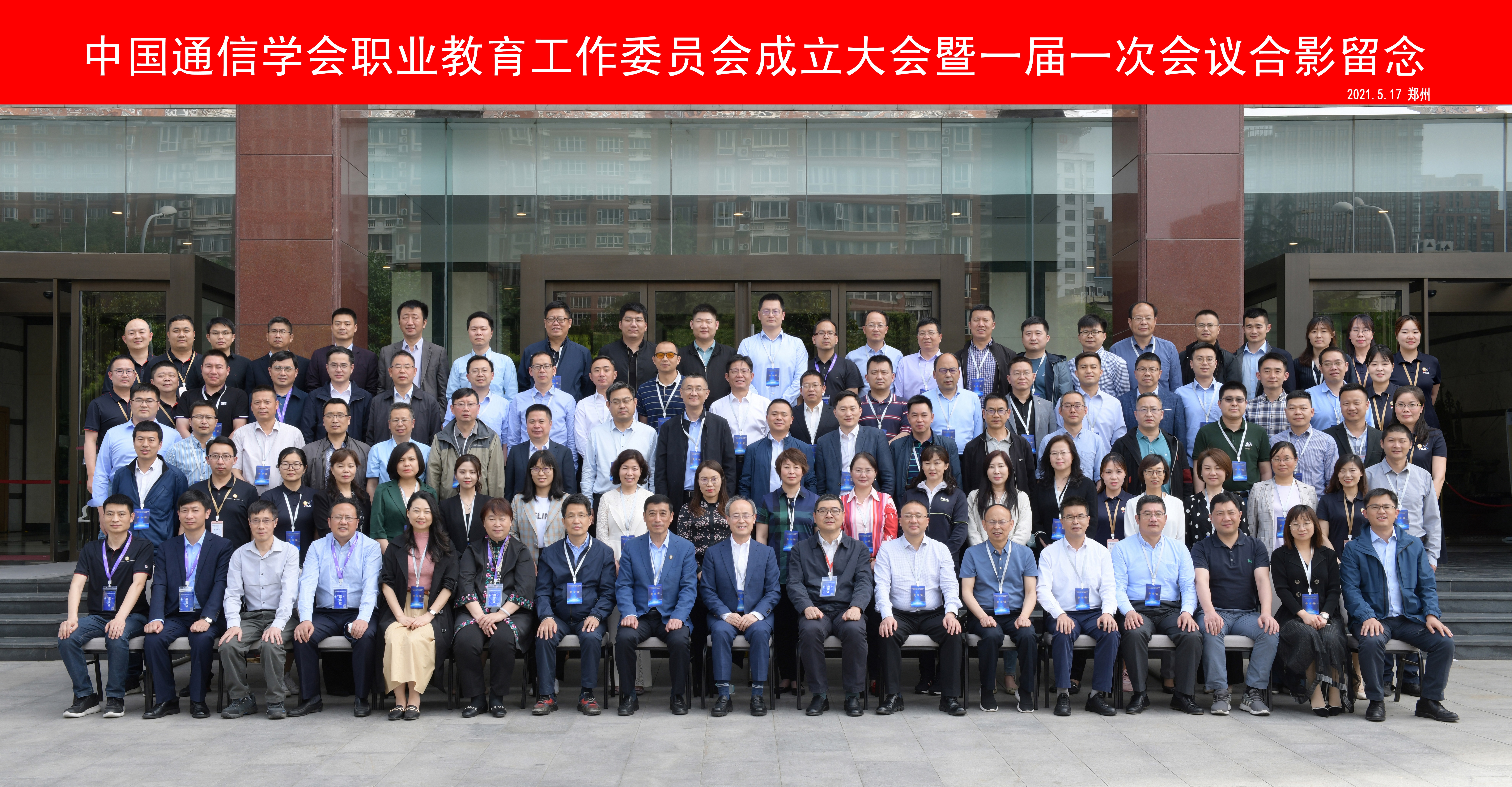 Secretary of the Party Committee and President Wen Tao Elected as the Chairman of the First Vocational Education Work Committee of the China Institute of Communications
