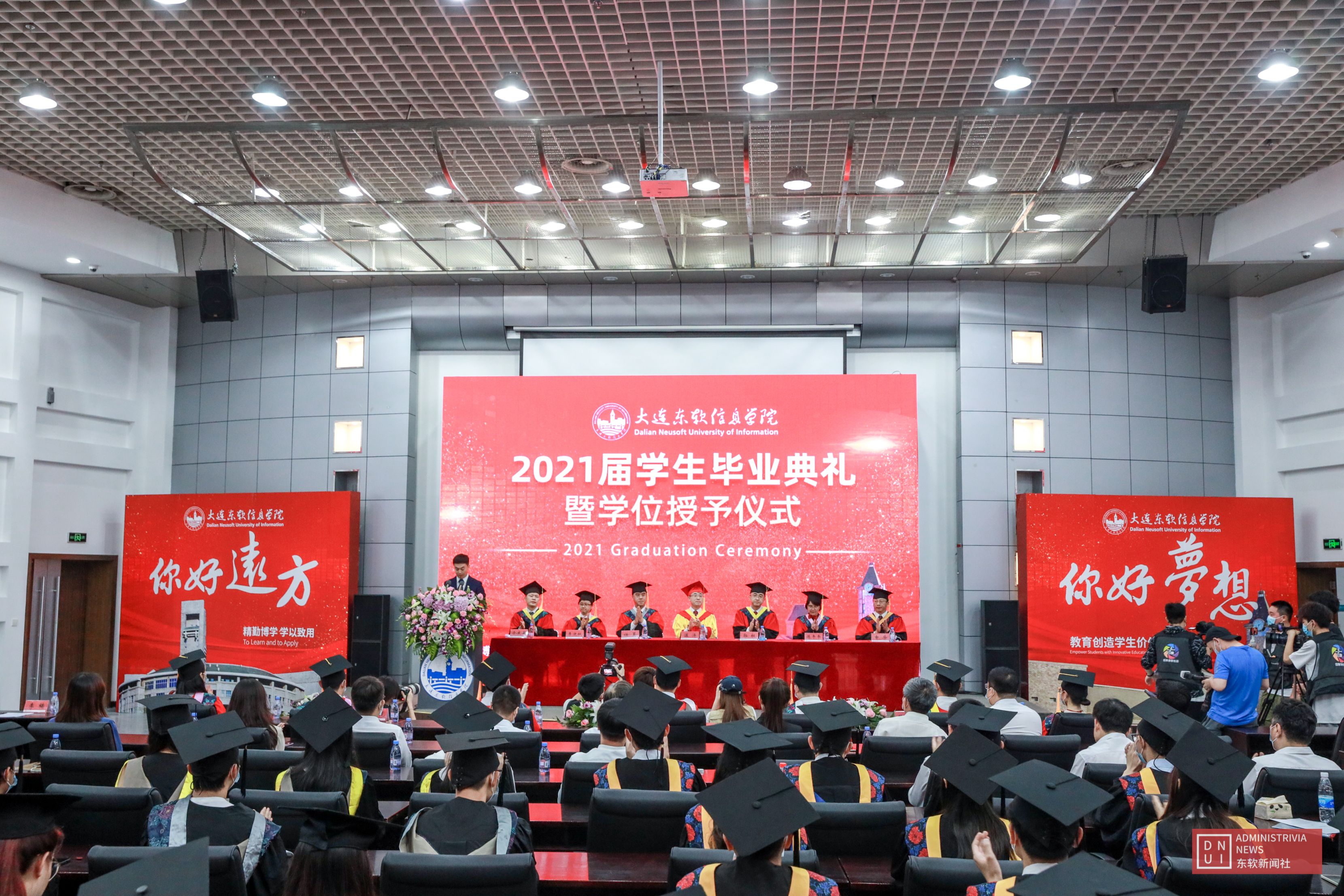 大连东软信息学院举行2021届学生毕业典礼暨学位授予仪式