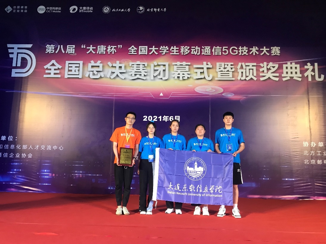 Our Students Won Good Results in the National Finals of the 8th "Datang Cup" National College Students' Mobile Communication 5g Technology Competition