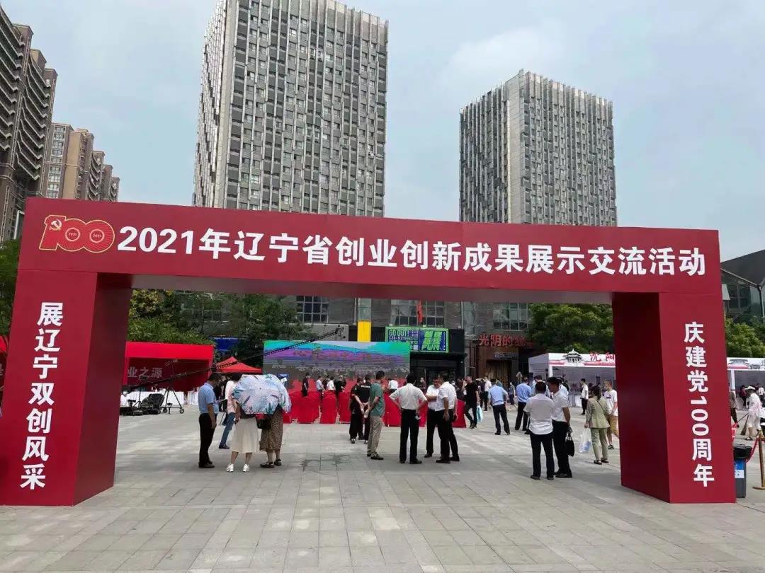 Our entrepreneurial team was invited to participate in the exhibition of typical achievements in Liaoning Province