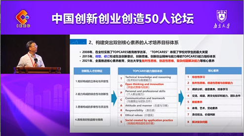 中国创新创业创造“50人论坛”在南京举行 我校受邀参会并作数智时代应用型高校人才培养主题报告