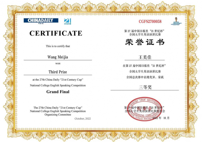 The Students of Our University Achieved Good Results in the 27th China Daily “21st Century Coca-Cola Cup” National College English Speech Contest